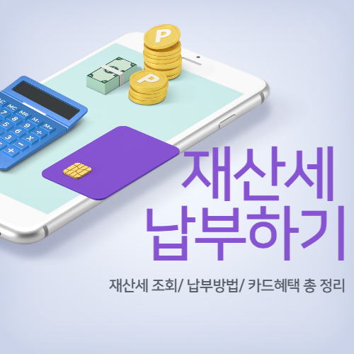 재산세썸네일