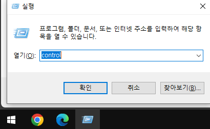 윈도우 제어판 단축키
