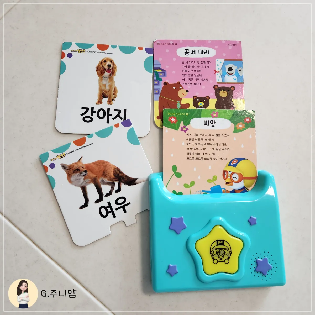 돌아기-선물-뽀로로동요카드