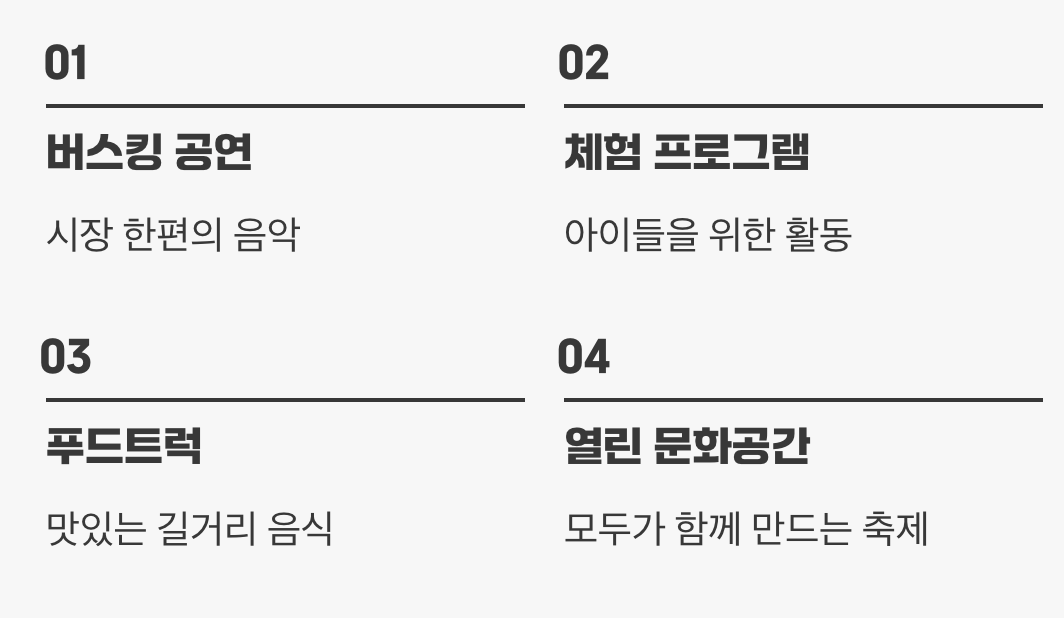 누구나 즐길 수 있는 우리 동네 축제