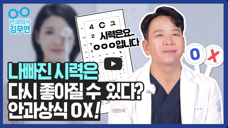 나빠진 시력이 다시 좋아질 수도 있나요?