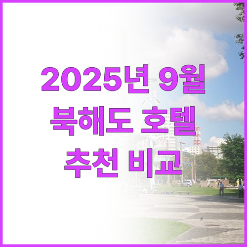 2025년 9월, 홋카이도 기타히로시..