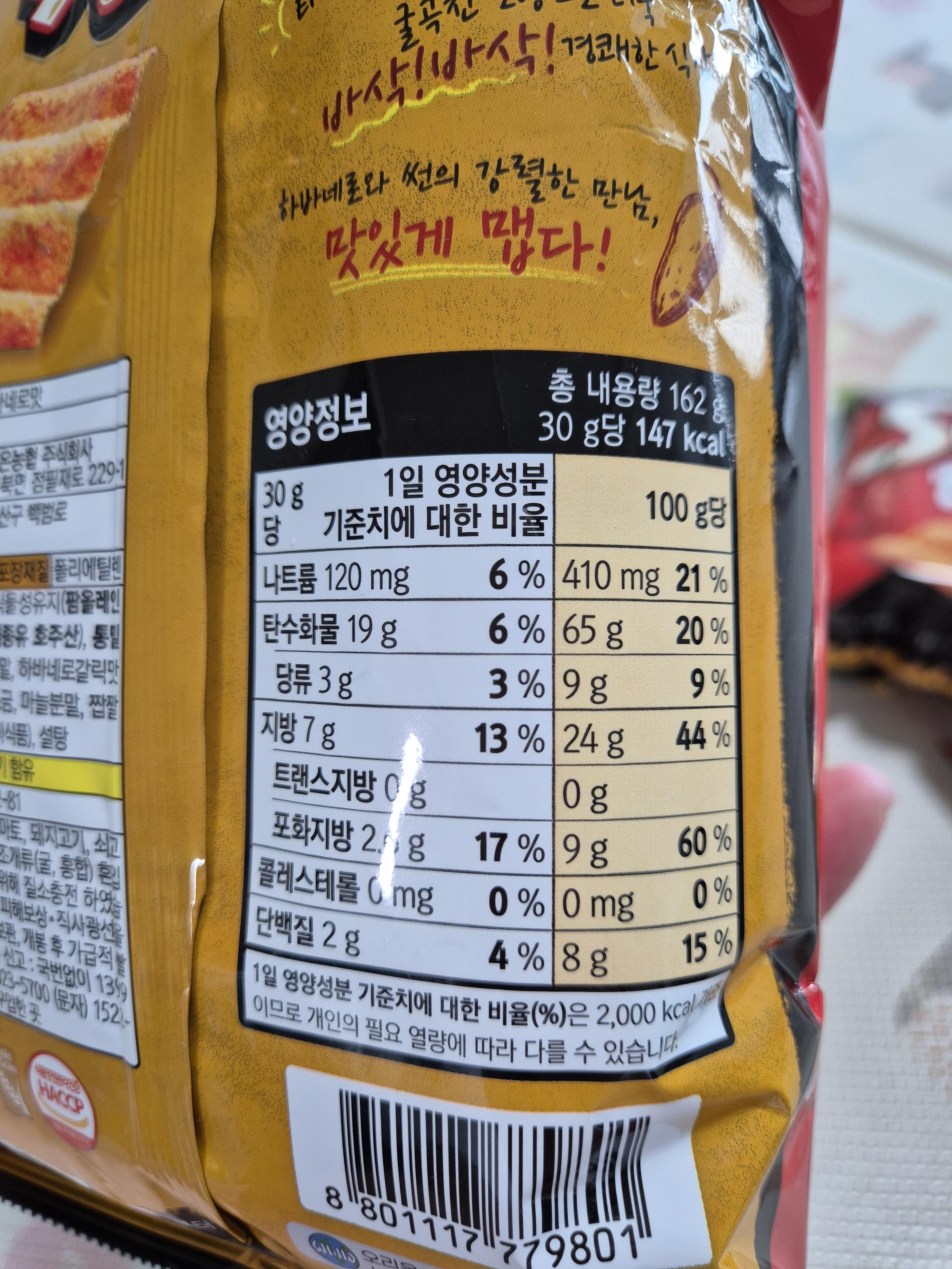 오리온 썬칩 하바네로 칼로리