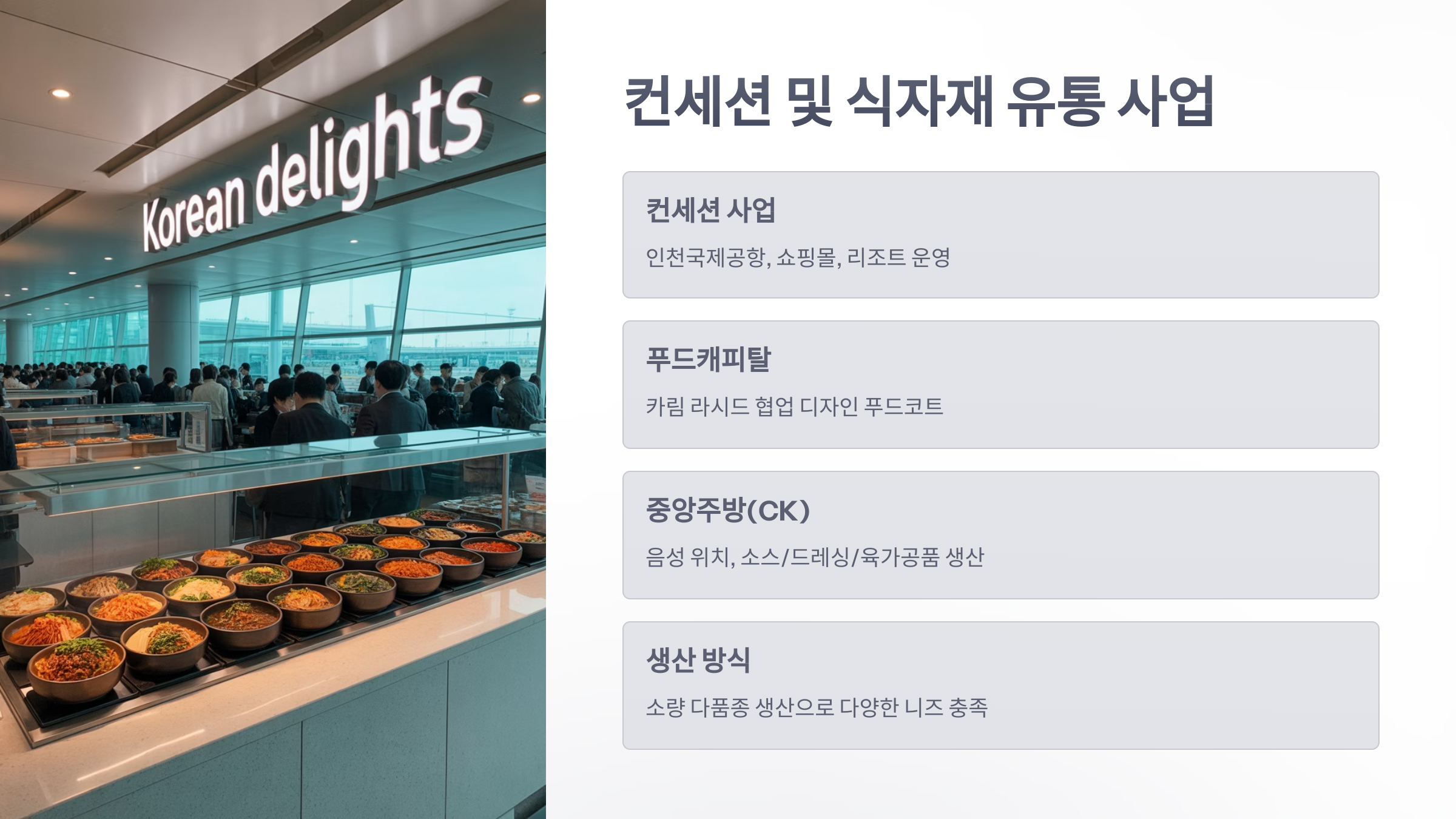 참조-아모제푸드-4