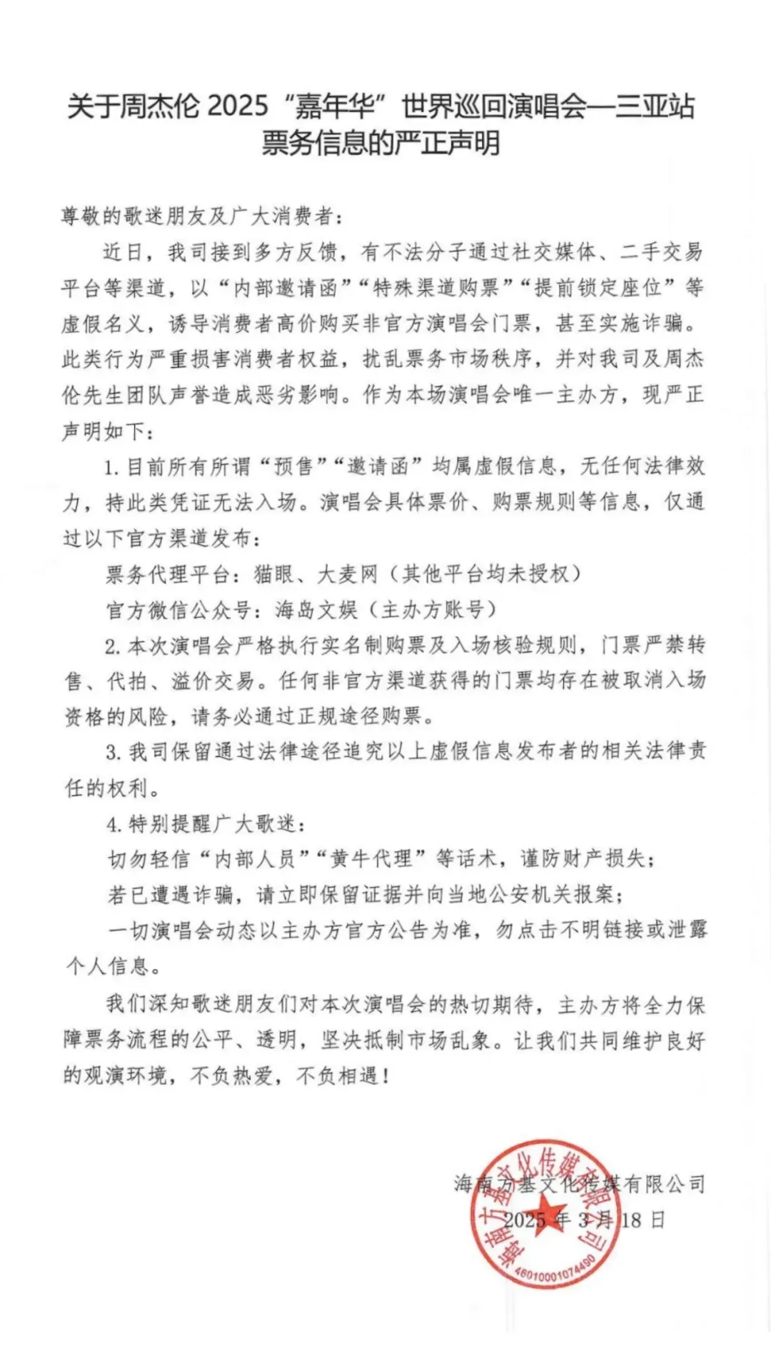 주걸륜 콘서트관련 중국어뉴스