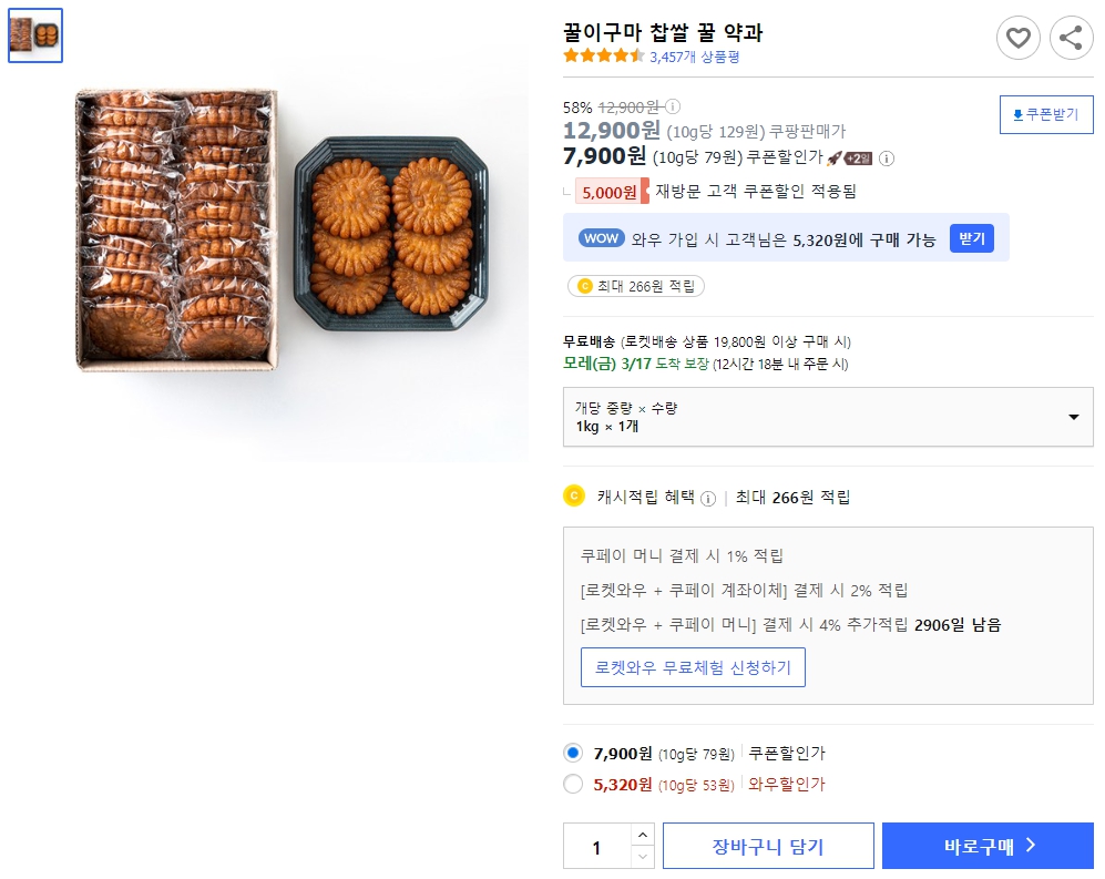 꿀이구마-찹쌀-꿀-약과