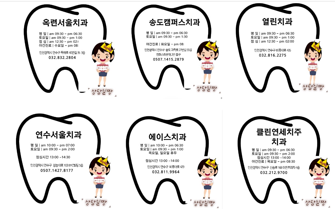 인천연수구 치주전문치과