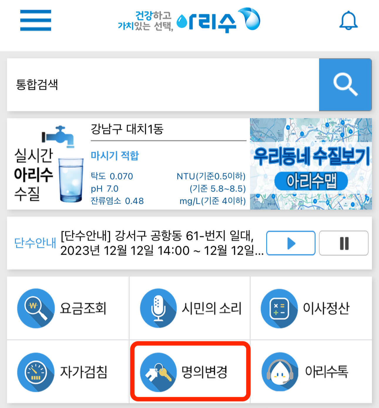 모바일-아리수-앱-신청방법