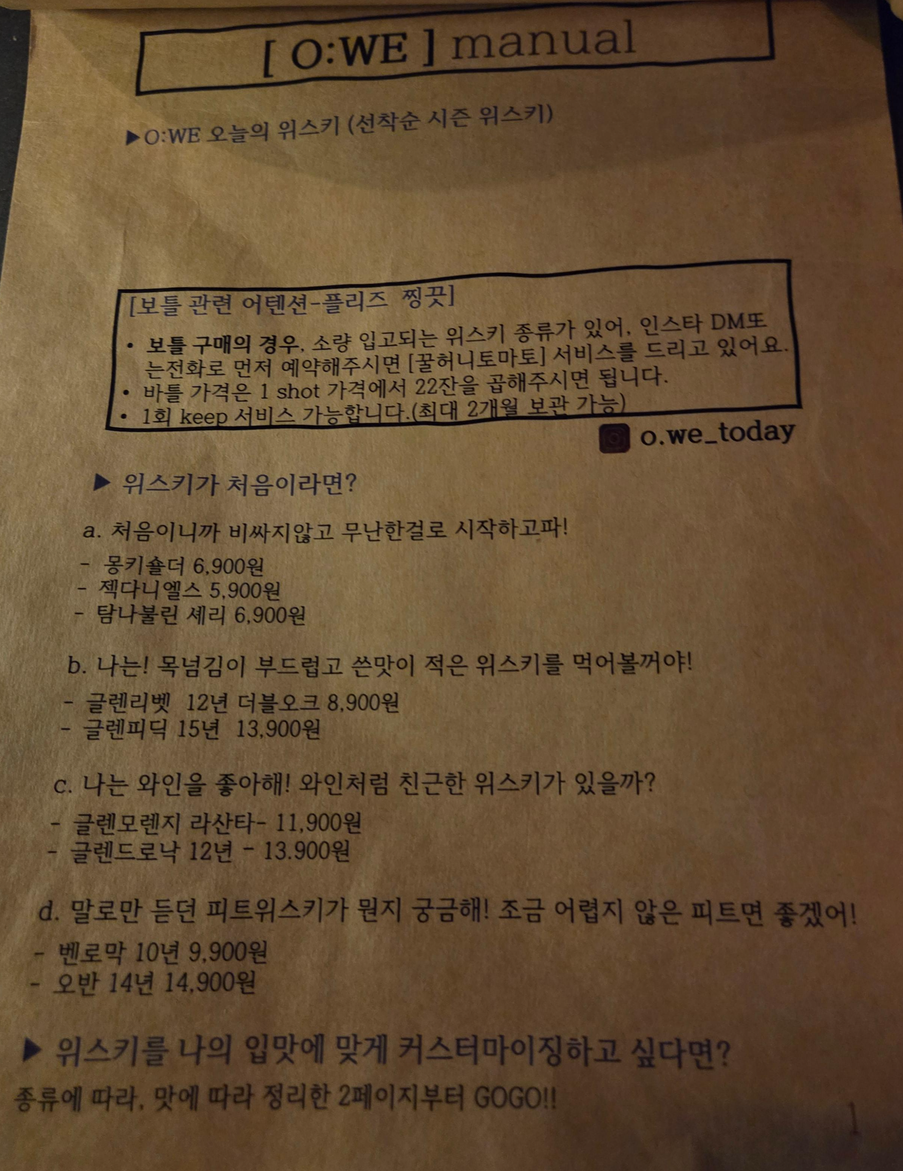 메뉴판, 초보자 추천 위스키 리스트