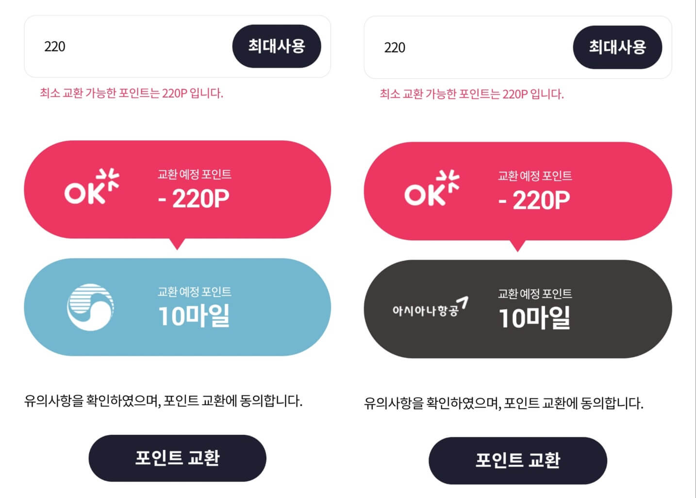 OK캐쉬백 전환율