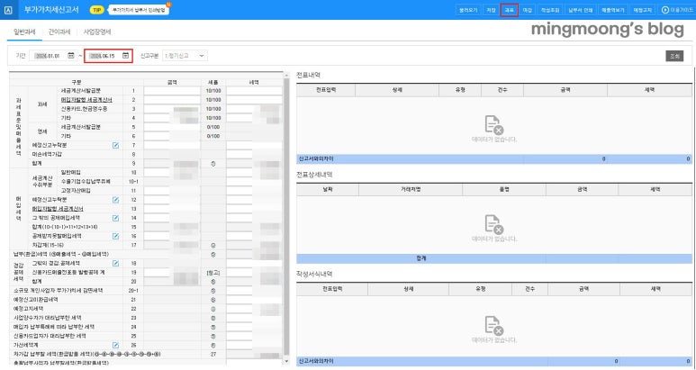 사업장 폐업시 부가가치세 신고 방법과 기간