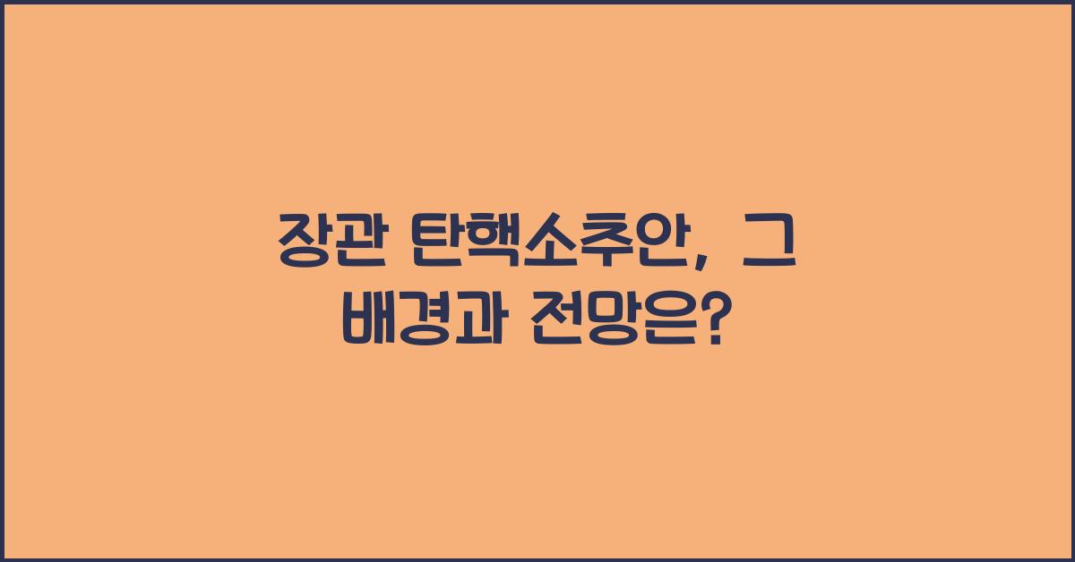 장관 탄핵소추안