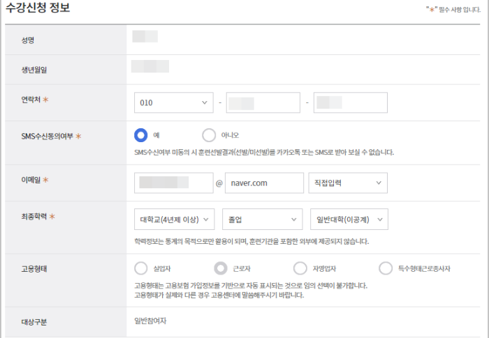 내일 배움 카드 사용 방법 - (3) 국비 지원 교육 수강 신청, 학원 방문 상담과 선발