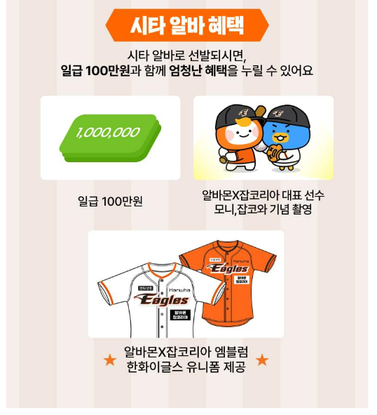 한화이글스 시구/시타 알바모집