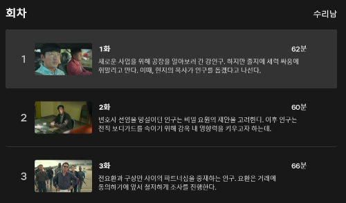 넷플릭스 드라마 수리남 줄거리