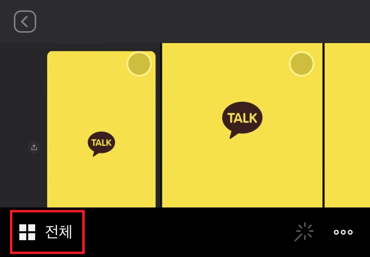 전체 버튼 클릭