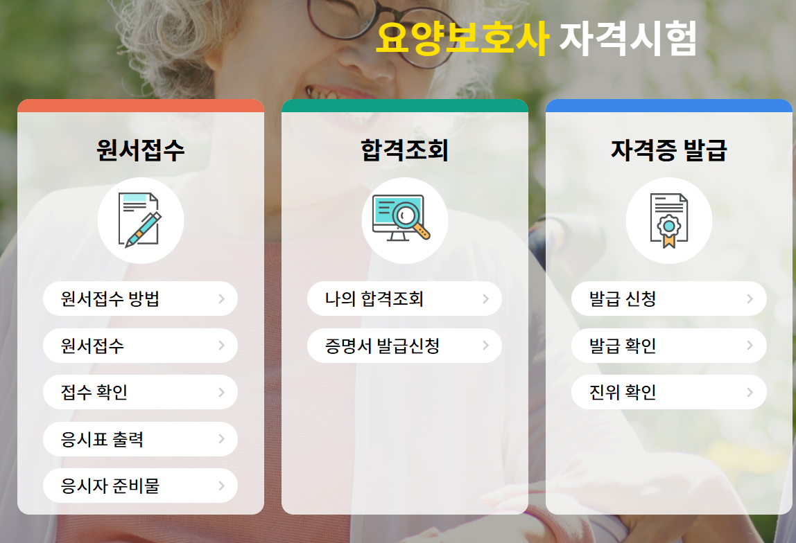요양보호사 자격증 관련