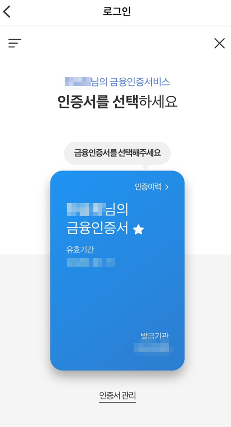  금융인증서 확인 