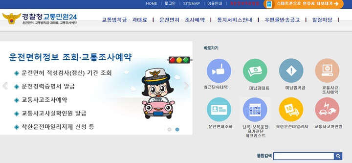 자동차범칙금과태료조회