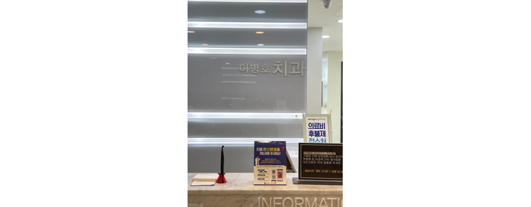 청주 흥덕구 틀니 병원