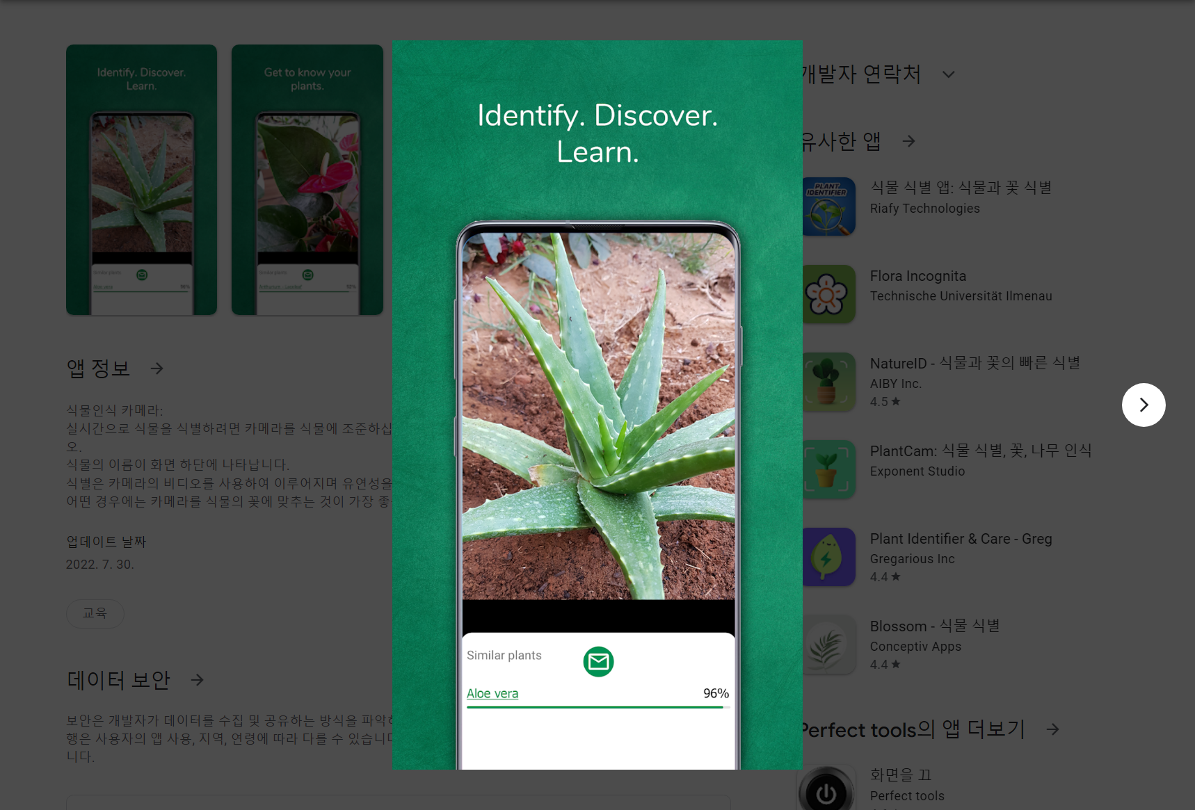 식물 이름 찾기 어플, 무료 식물 식별, 식물 인식 카메라!