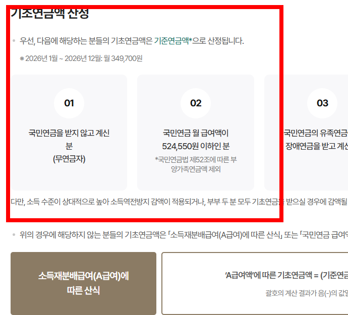 기초연금 신청서류 총정리 사이트