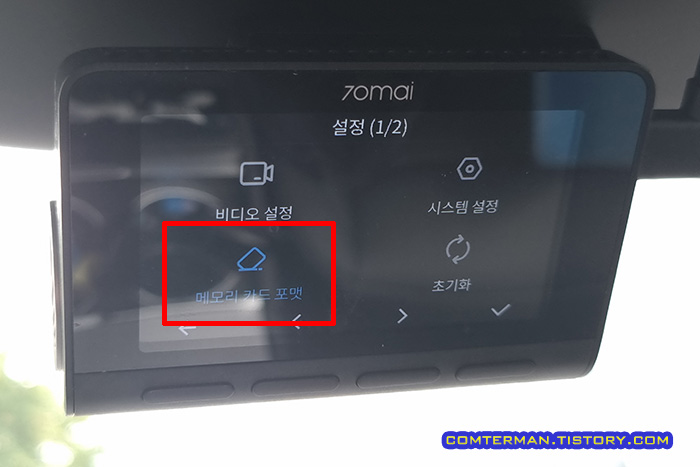70mai A800S 메모리 카드 포맷 메뉴