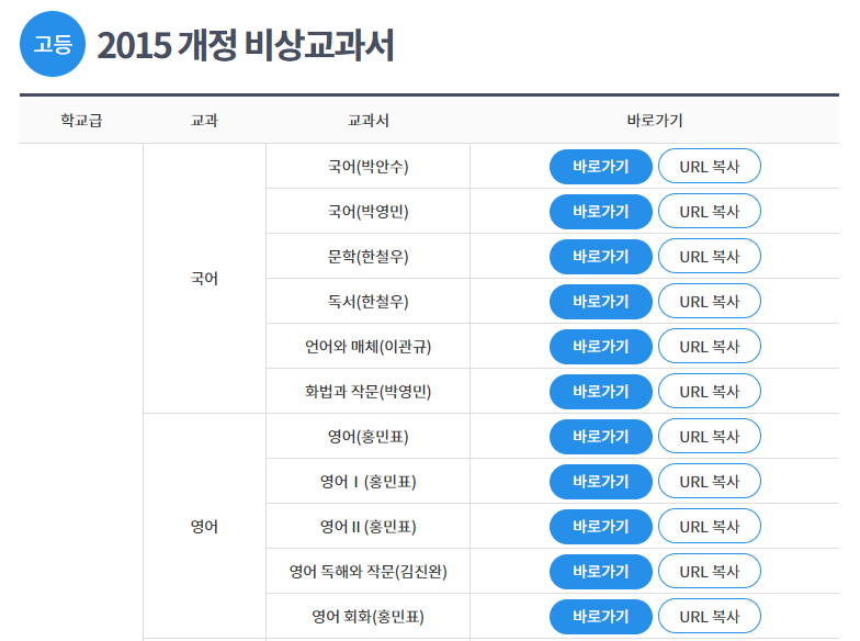 2015 개정 비상교과서