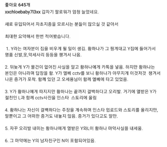 오세용 사건 개요