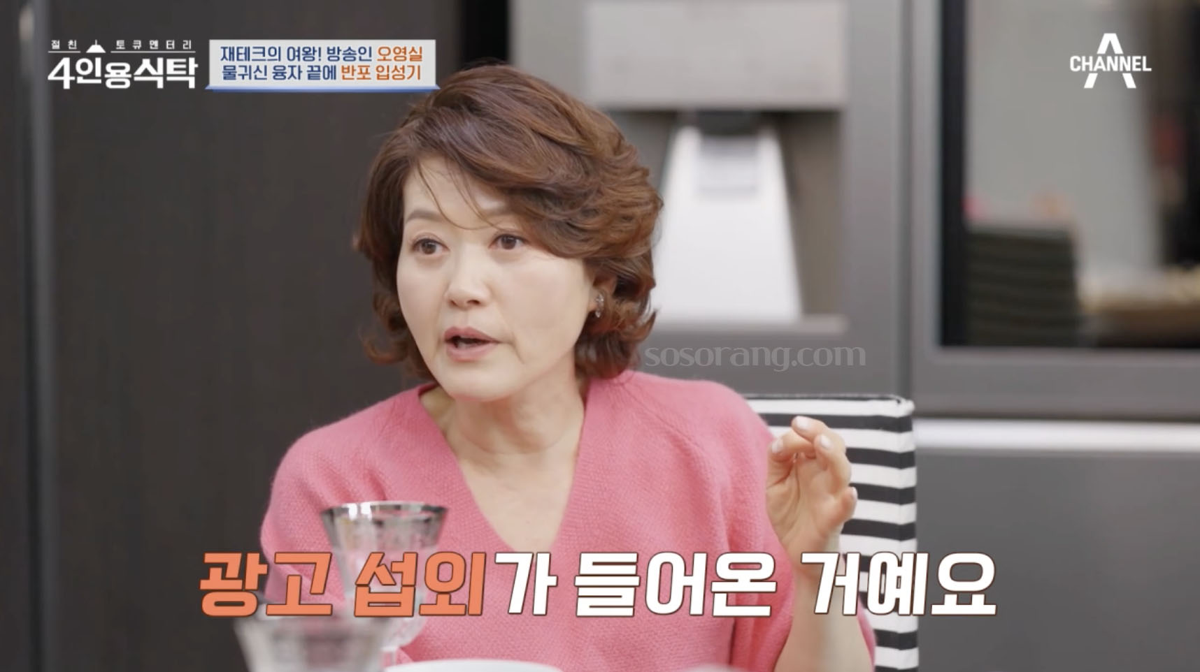 오영실 부동산 재테크 관련 이야기하는 모습