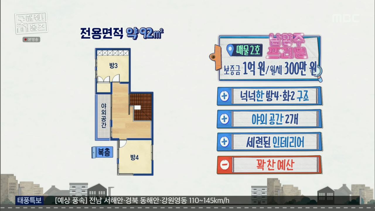 구해줘홈즈 뮤지 남양주시 다산동 남양주 프리덤 매물 가격 및 구조 인테리어 리모델링 최종선택 소개