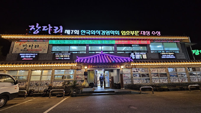 충북 단양 마늘한정식 '장다리식당'