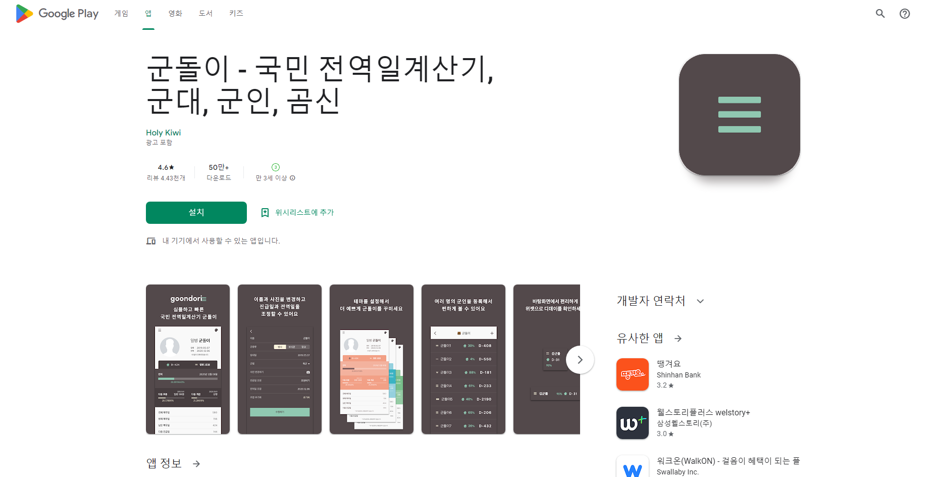 군돌이&#44; 국민 전역일계산기&#44; 군대&#44; 군인&#44; 곰신