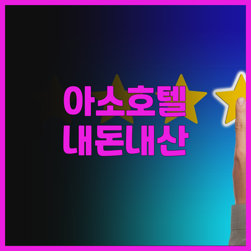 페어필드 바이 마리어트 쿠마모토 아소..