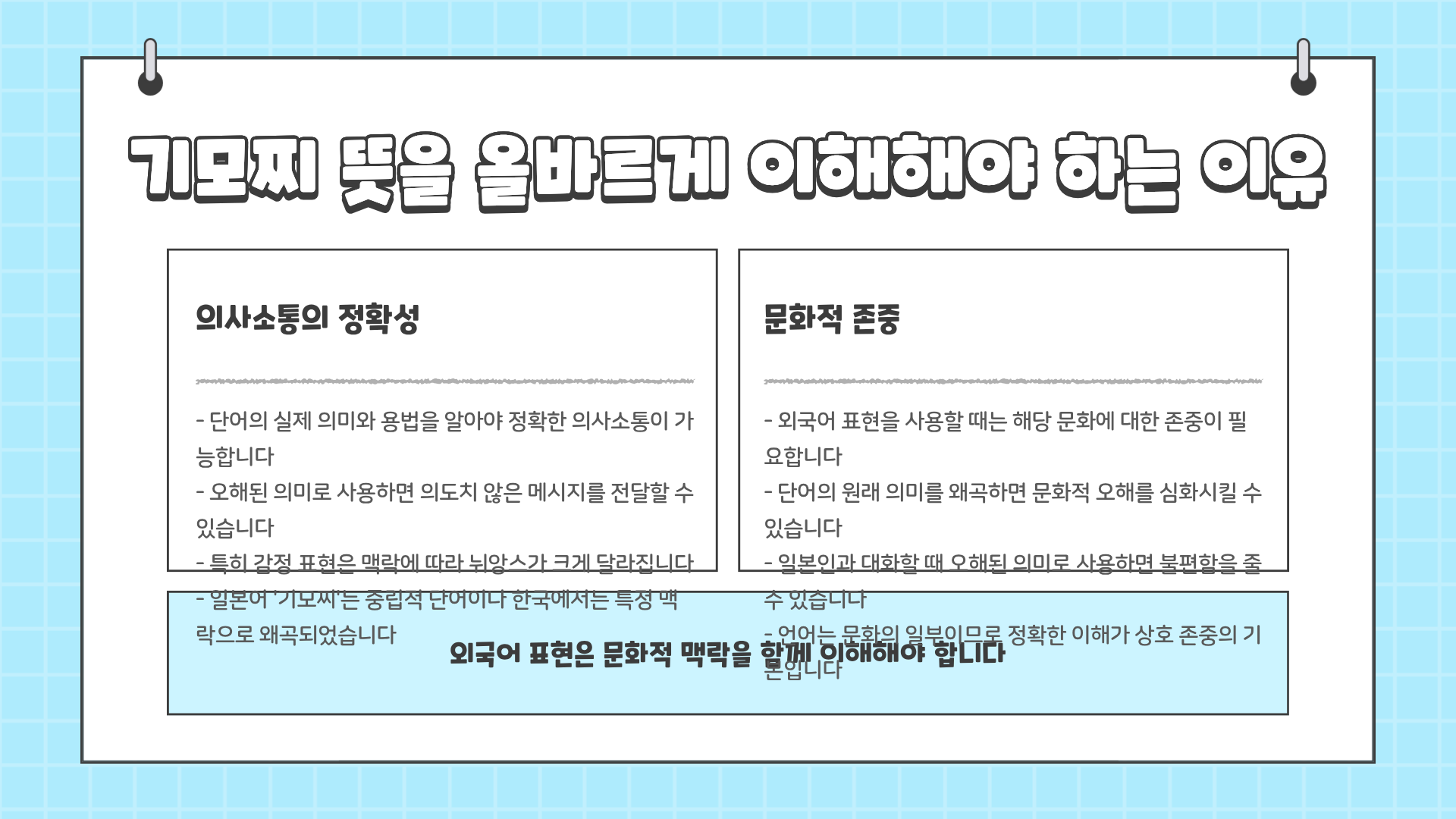 기모찌 뜻 제대로 알면 충격받는다? 인터넷에서 잘못 쓰이는 이유 총정리