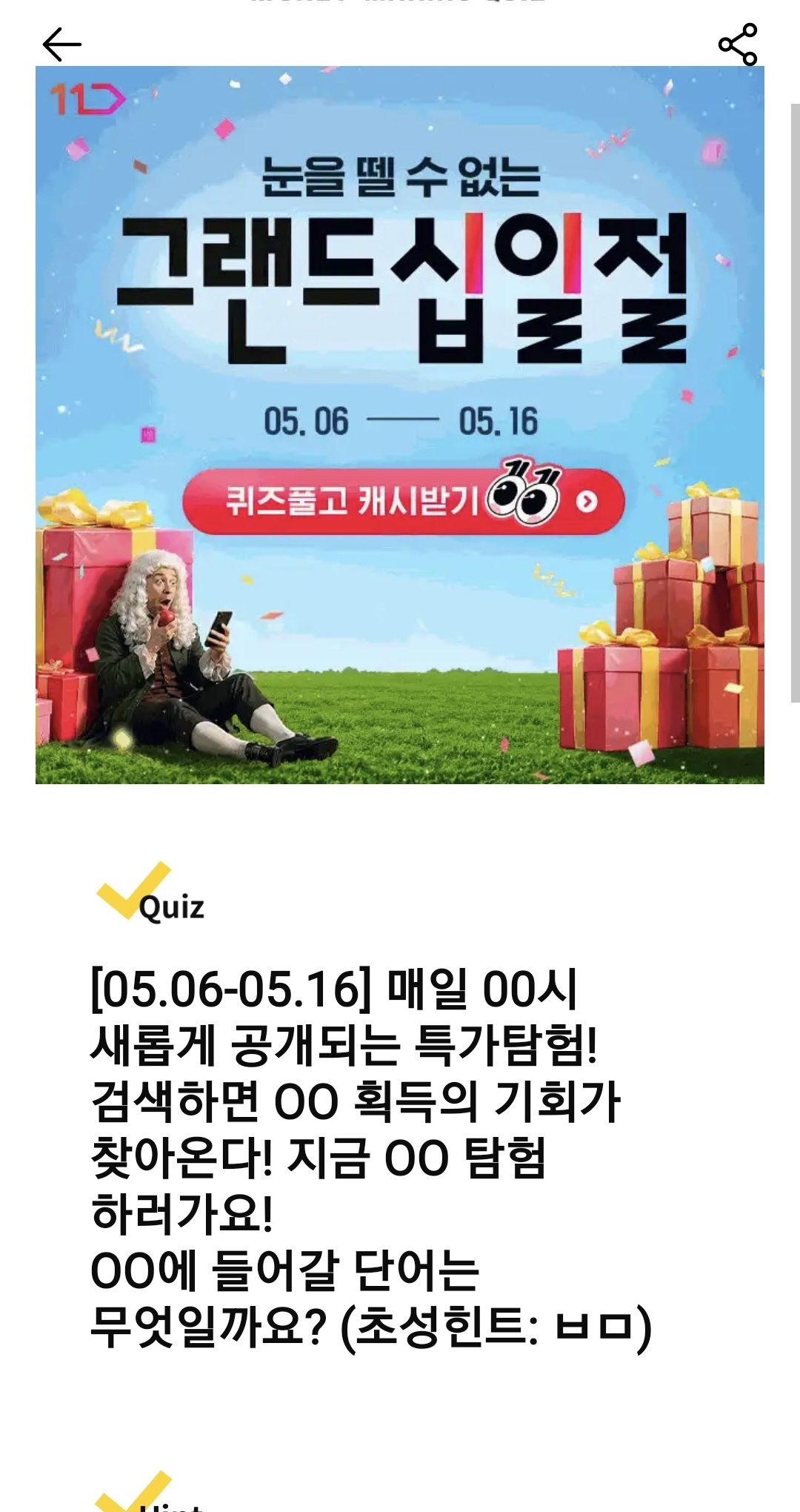 돈버는퀴즈 캐시워크