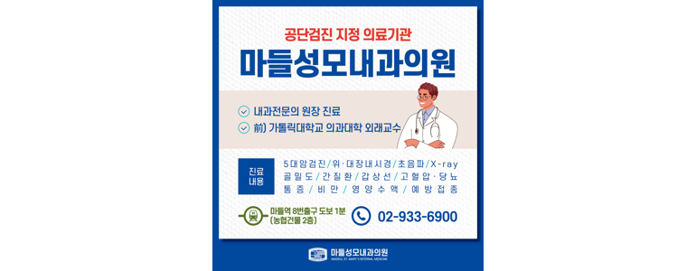 서울 노원구 고지혈증