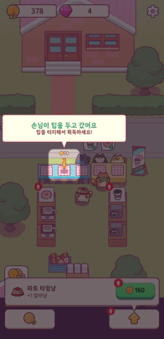 고양이스낵바-팁