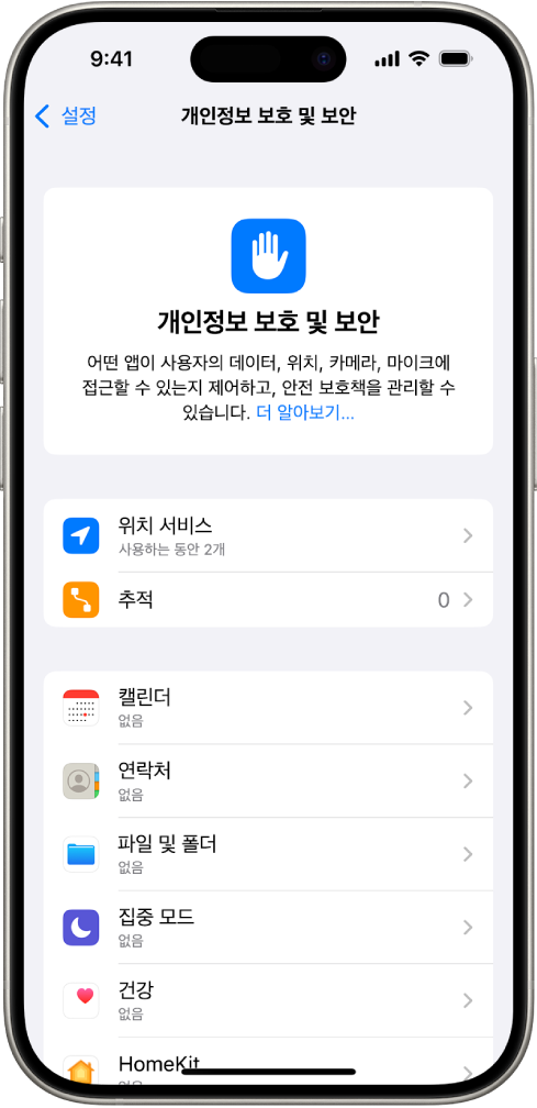 "허용했던 추적, 지금 바로 끌 수 있습니다"