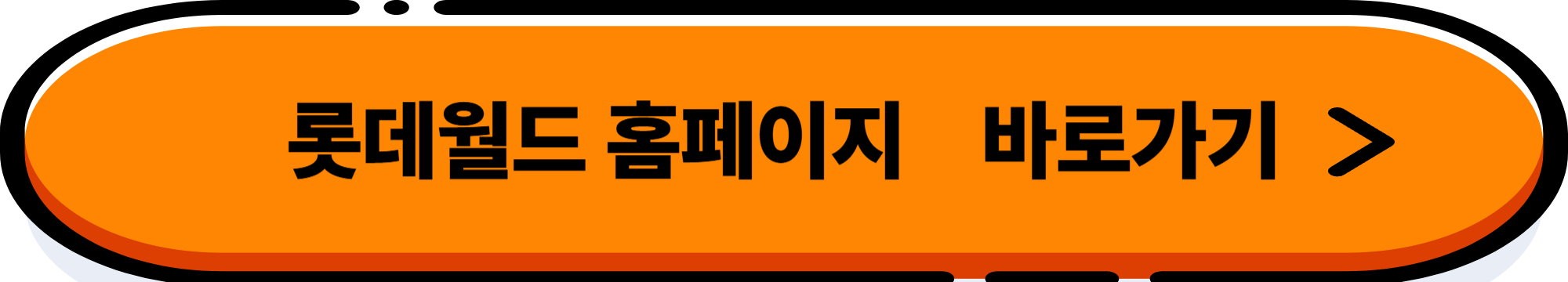 롯데월드 여름 축제: 여행지원금 이벤트 참여 방법 정리