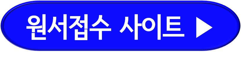 화물운송종사자격시험 원서접수