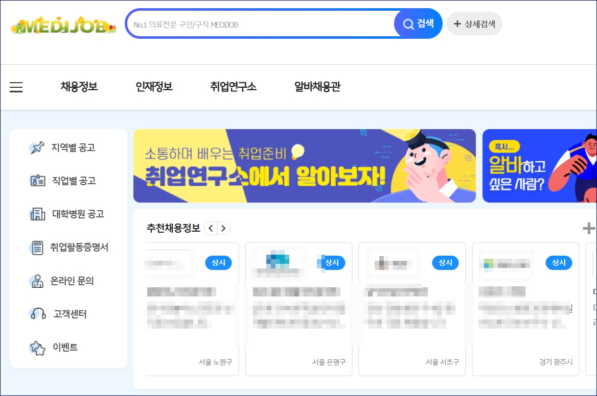 간호조무사구인구직 사이트