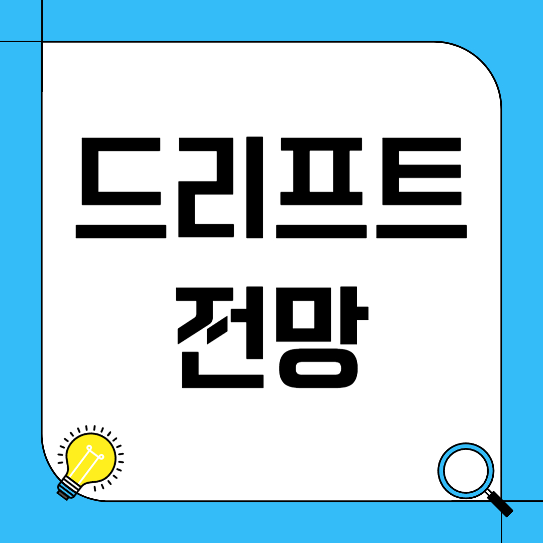 드리프트 코인 전망