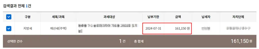재산세 납부 금액 확인