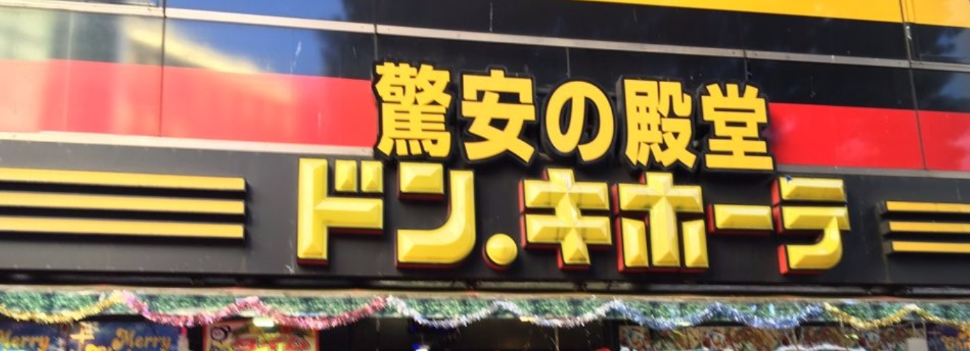 드디어 한국 상륙?! '돈키호테', 더현대 서울서 베일 벗는 충격적인 이유!