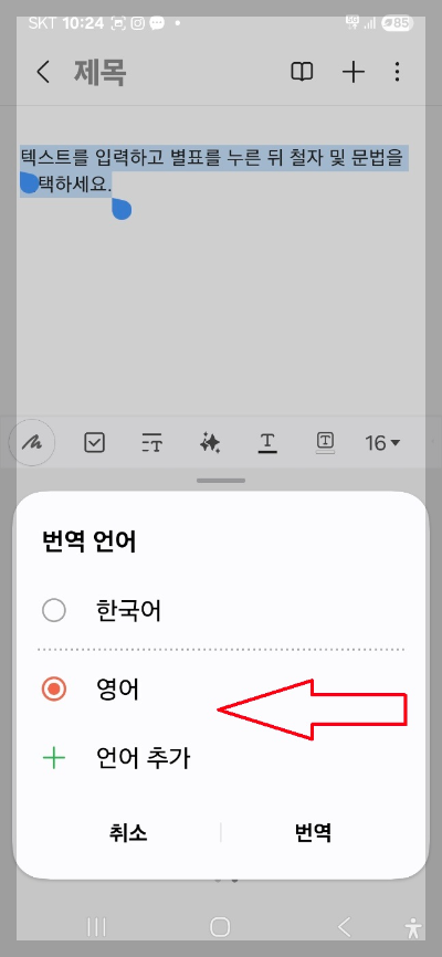 삼성 노트 앱 사용법