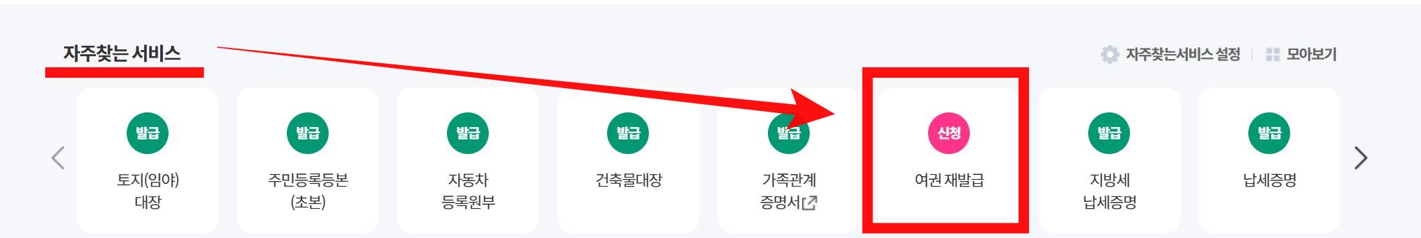 여권온라인신청