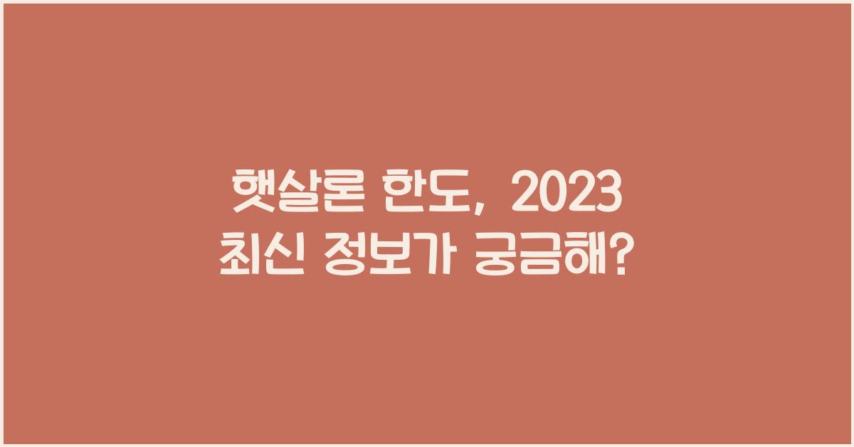 햇살론 한도