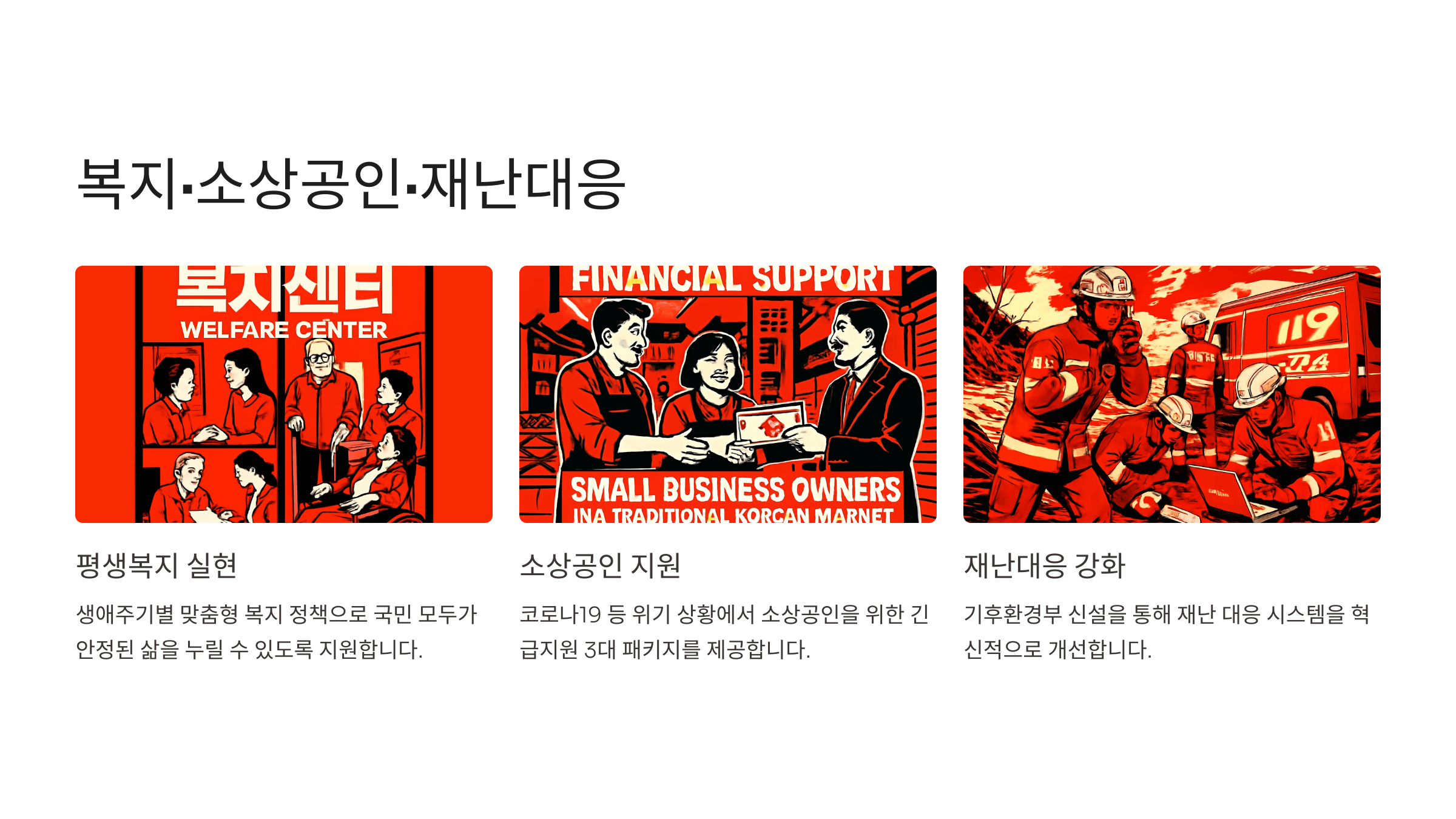 김문수 대선 공약 한눈에 보기