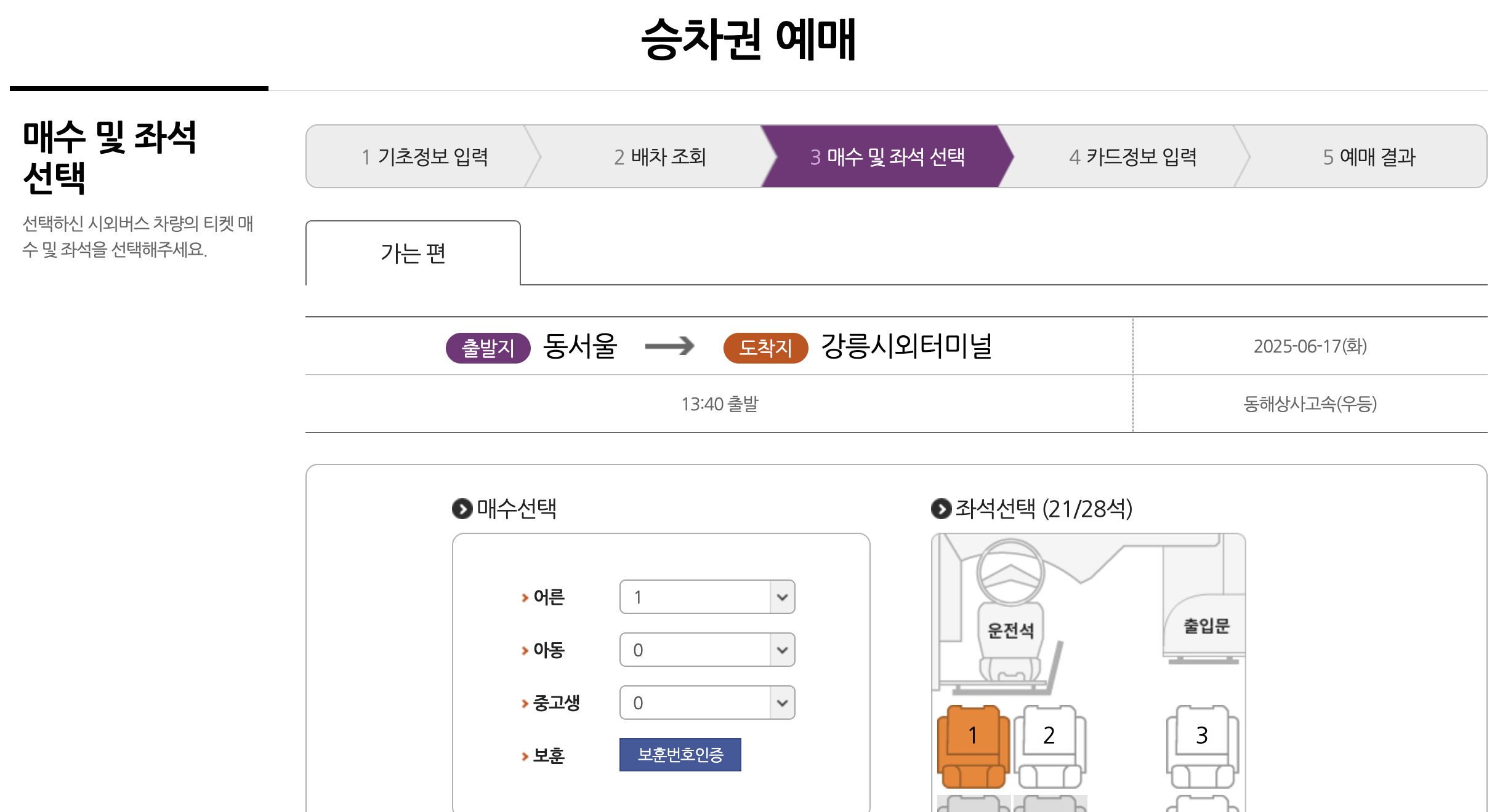 강릉 시외/고속버스터미널 시간표 & 예매방법